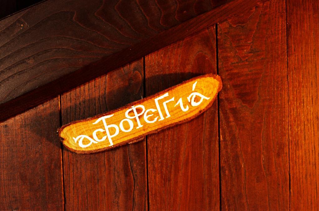 Archontariki Guesthouse Polígirosz Szoba fotó